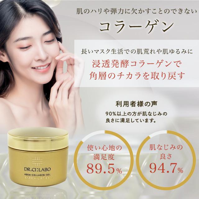 Dr.Ci:Labo ドクターシーラボ アクアコラーゲンゲル エンリッチ Dr.Ci:Labo ドクターシーラボ アクアコラーゲンゲル エンリッチ