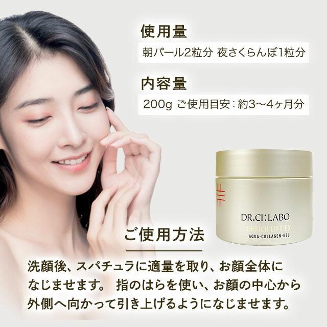Dr.Ci：Labo（ドクターシーラボ） アクアコラーゲンゲル エンリッチ