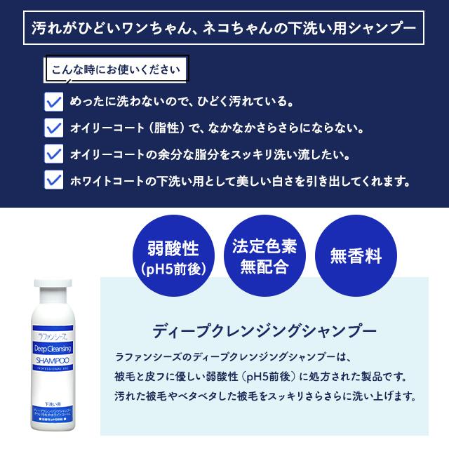 ラファンシーズ ディープクレンジング シャンプー 200ml 2個