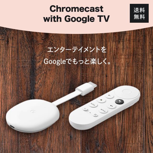 Google Chromecast with Google TV フルHD GA03131-JP グーグル