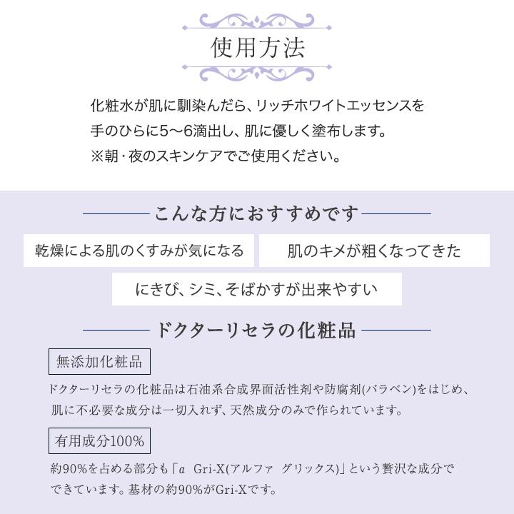 Dr.Recella（ドクターリセラ） 美容液 リッチホワイトエッセンス 30ml