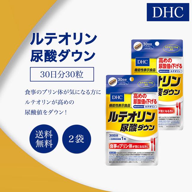 DHC ルテオリン尿酸ダウン 30日分 2袋セット サプリメント 機能性表示