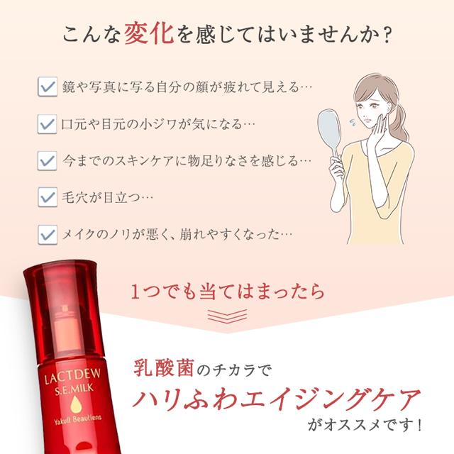 LACTDEW ヤクルト ラクトデュウ S.E. ミルクa 110ml 乳液 LACTDEW ヤクルト ラクトデュウ S.E. ミルクa 110ml 乳液