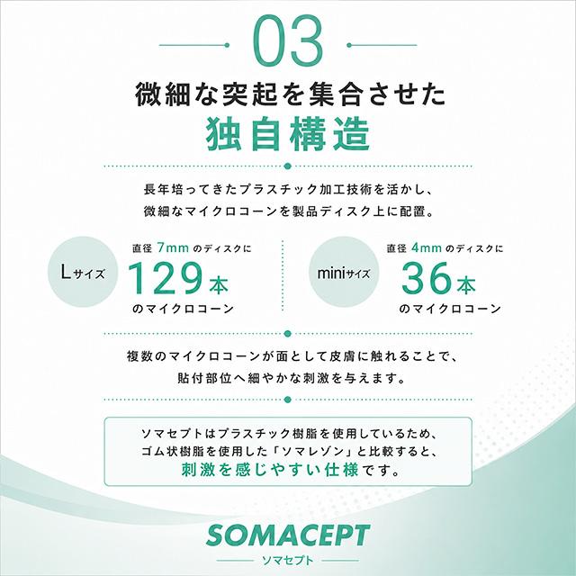 東洋レヂン ソマセプト L 100個入り メディカルパッチ 自宅 血行 ツボ