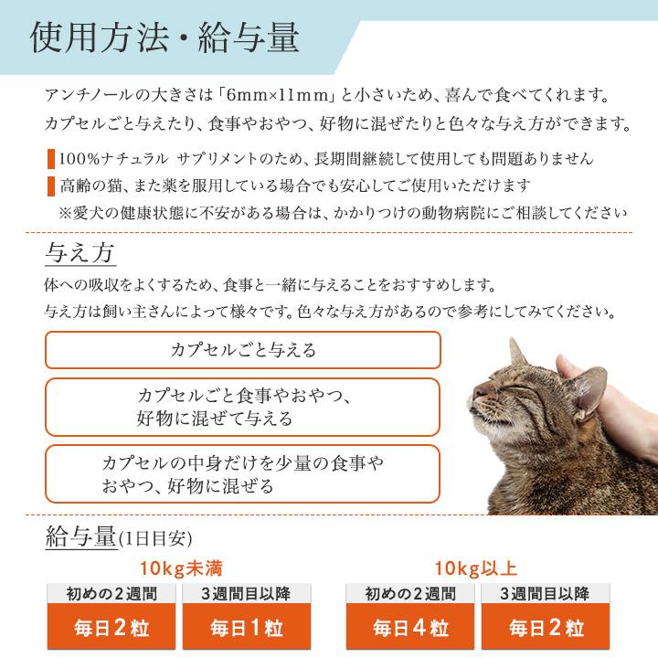 アンチノール プラス 猫用 90粒 3個セット サプリメント リニューアル