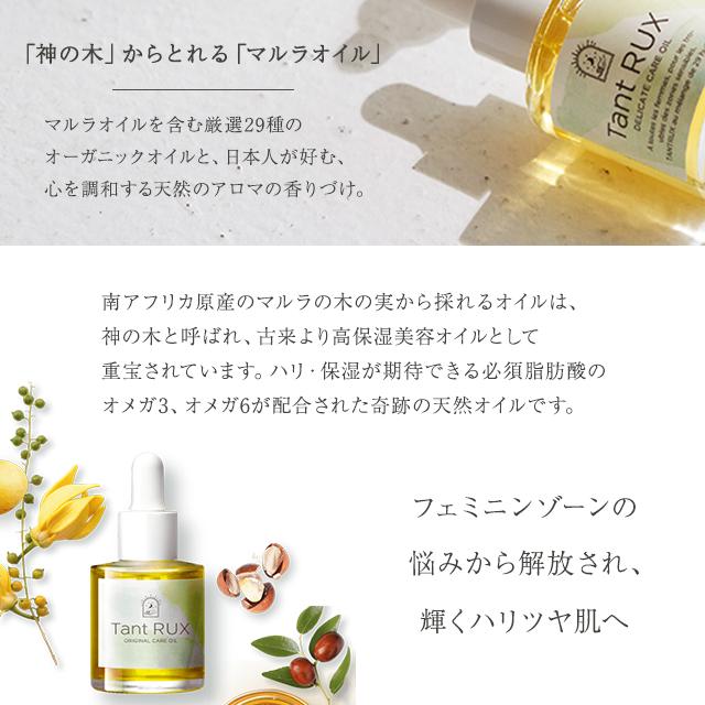 タントリュクスオイル 30ml 3個セット Tant RUX OIL デリケートゾーン 