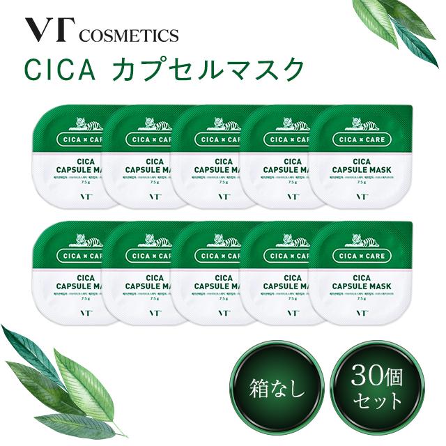 VT（ブイティー） シカ カプセル マスク 30個 箱なし マスクパック