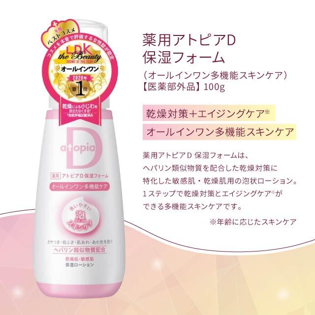 アトピアD 保湿フォーム ローション ヘパリン類似物質配合 2本