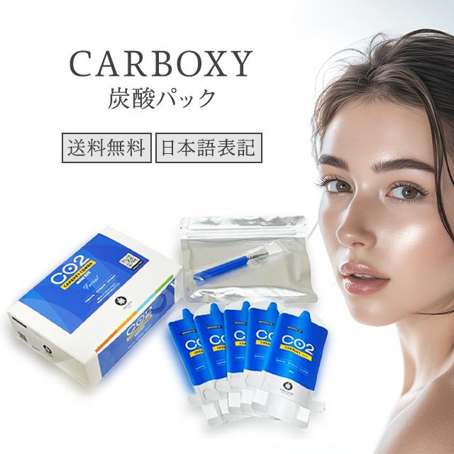 カーボキシー 炭酸パック 30ml 5回分 5枚入り CARBOXY 美容 カーボキシー 炭酸パック 30ml 5回分 5枚入り CARBOXY 美容