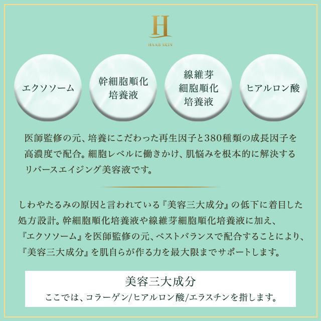 HAAB SKIN プレミアム エクソソームセラム 30ml 正規品 美容液 HAAB SKIN プレミアム エクソソームセラム 30ml 正規品 美容液