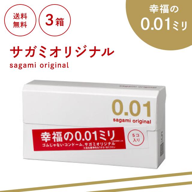 相模ゴム工業 サガミオリジナル 001 5個入り 3箱セット