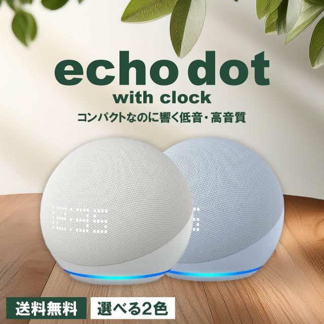 Echo Dot エコードット 第5世代 with Clock 選べる2色 グレーシャー