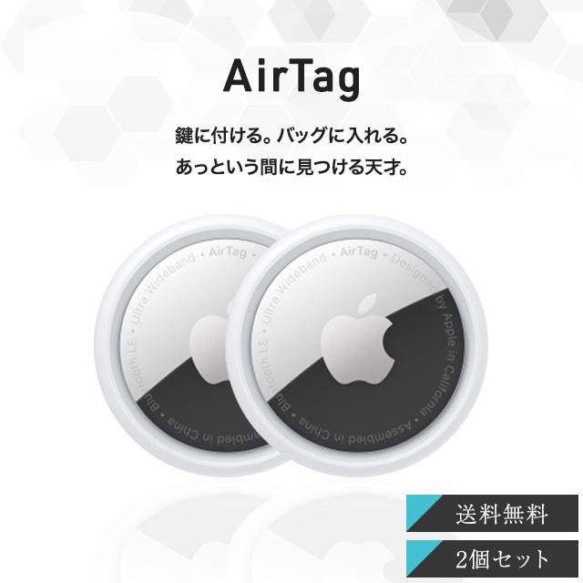 Apple AirTag 2個セット アップル エアタグ 本体 紛失防止 Apple AirTag 2個セット アップル エアタグ 本体 紛失防止