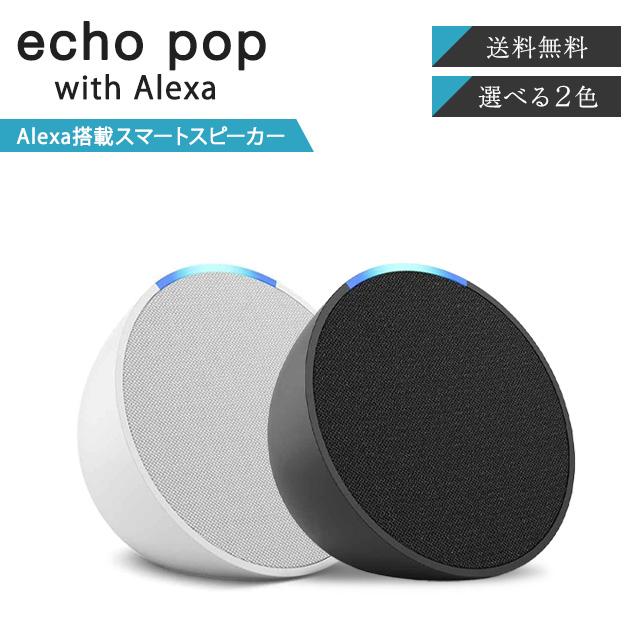 amazon Amazon Echo Pop アマゾン エコー ポップ コンパクト amazon Amazon Echo Pop アマゾン エコー ポップ コンパクト
