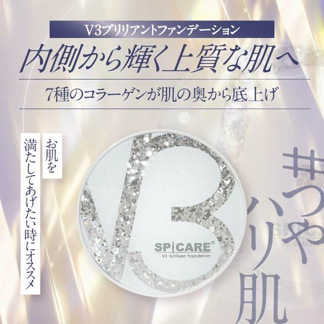 SPICARE V3 V3ファンデーション 正規品 本体 詰め替え 全4種 2 SPICARE V3 V3ファンデーション 正規品 本体 詰め替え 全4種 2