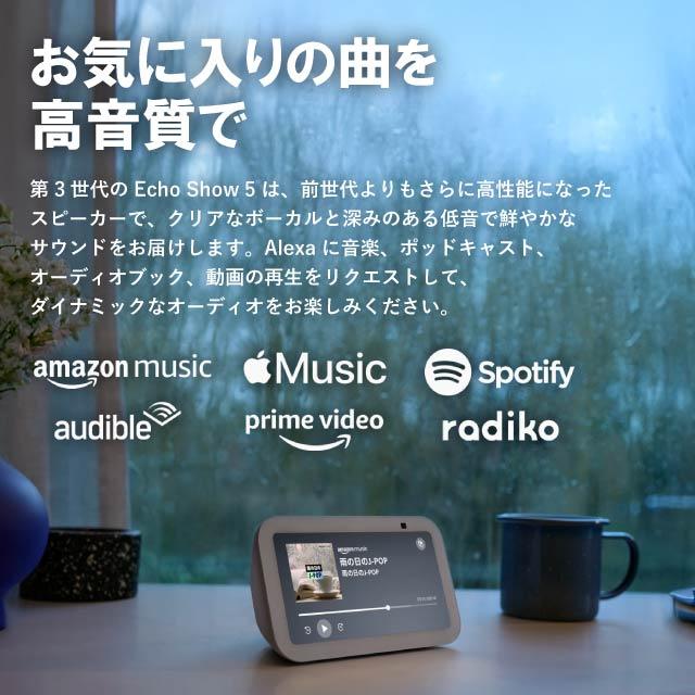 amazon Amazon Echo Show 5 第3世代 全3色 スマートディスプレイ amazon Amazon Echo Show 5 第3世代 全3色 スマートディスプレイ