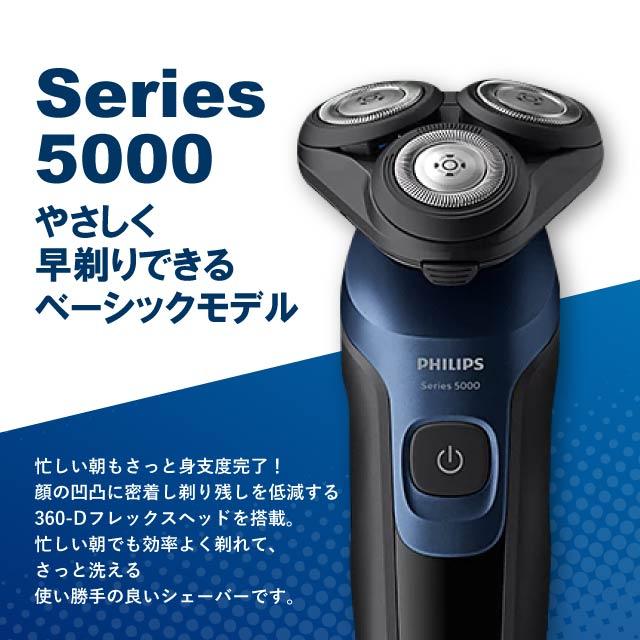 Philips フィリップス シェーバー 5000 シリーズ S5445/03 Philips フィリップス シェーバー 5000 シリーズ S5445/03