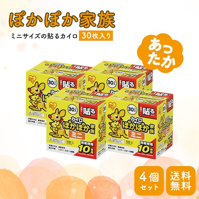 ぽかぽか家族 貼るカイロ ミニ 30枚入り 4箱セット アイリスオーヤマ