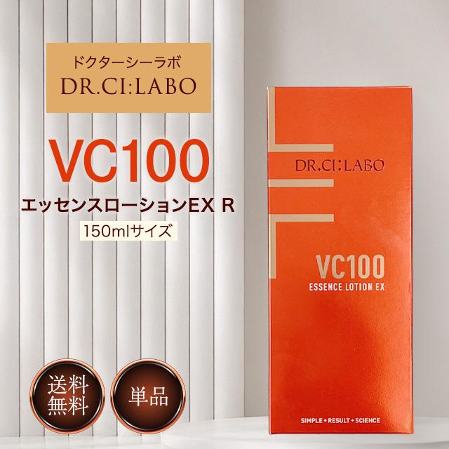 ドクターシーラボ VC100 エッセンス ローション EXR 150ml シーラボ Dr cilabo 基礎化粧品 美容液 化粧水 保湿 スキンケア ビタミンC 敏感肌 肌荒れ