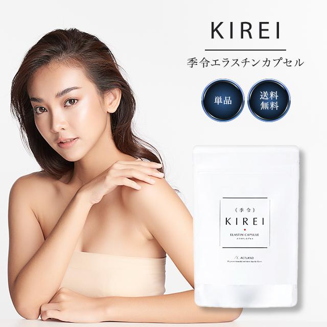 季令 KIREI エラスチンカプセル 100粒 サプリメント インナー 季令 KIREI エラスチンカプセル 100粒 サプリメント インナー