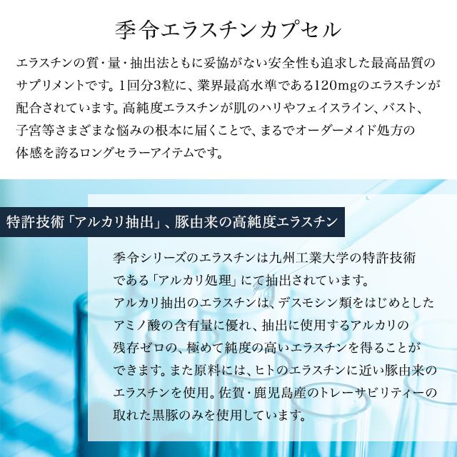 季令 KIREI エラスチンカプセル 100粒 サプリメント インナー 季令 KIREI エラスチンカプセル 100粒 サプリメント インナー