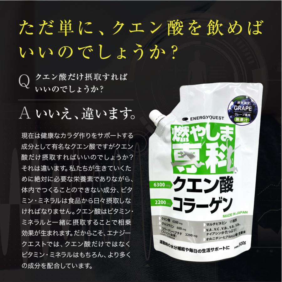 燃やしま専科 グレープ風味 500g 3袋セット エナジークエスト クエン酸