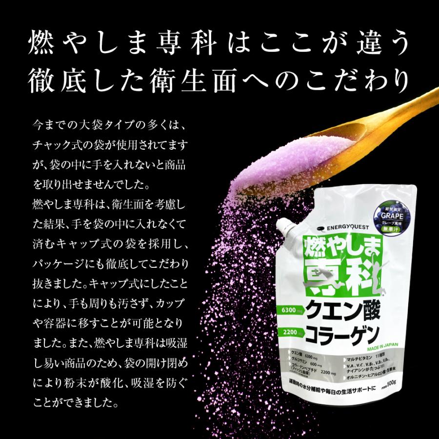 燃やしま専科 グレープ風味 500g 3袋セット エナジークエスト クエン酸