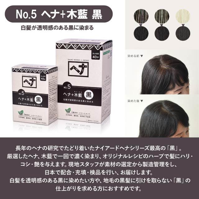 NAIAD ヘナ＋木藍 黒 No.5　5個セット naiad（ナイアード） ヘナ 白髪染め トリートメント 女性用 No.5 ヘナ