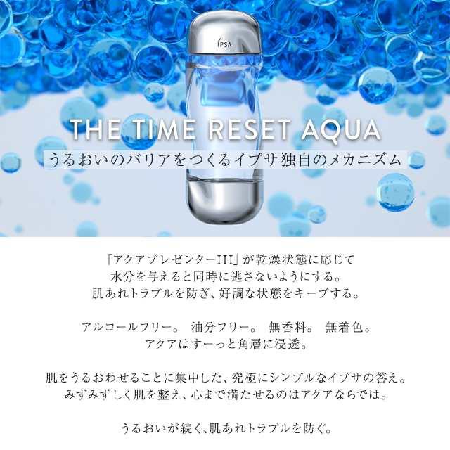 ザ・タイムR アクア IPSA イプサ 200ml アウトレット品 化粧水