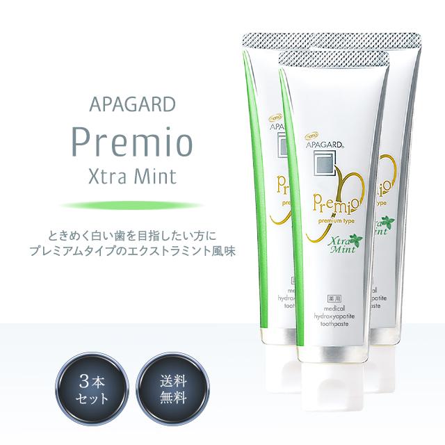 APAGARD アパガード プレミオ エクストラミント 105g 3個セット 容量UP