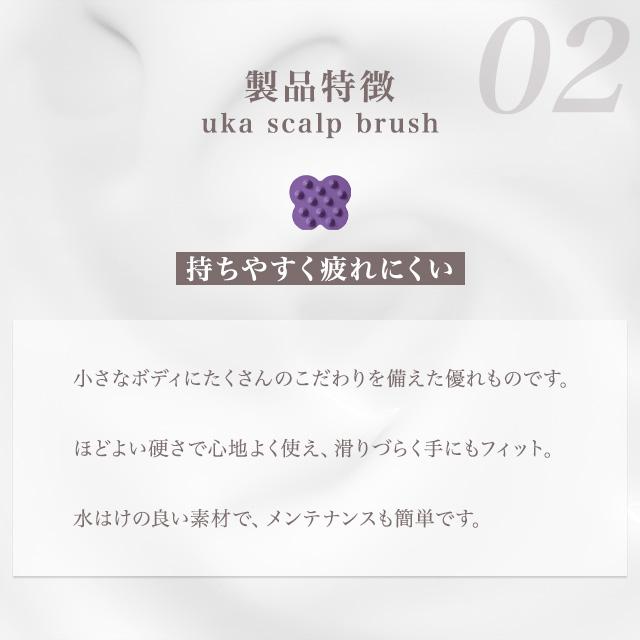 uka（ウカ） スカルプブラシ ミディアム シャンプーブラシ スカルプ
