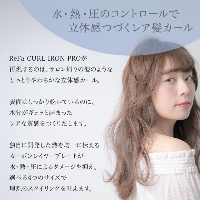 ReFa BEAUTECH リファ カールアイロン プロ 選べるサイズ カラー ReFa BEAUTECH リファ カールアイロン プロ 選べるサイズ カラー