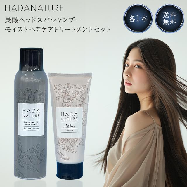 肌ナチュール 炭酸シャンプー トリートメント セット 各150g ヘアケア