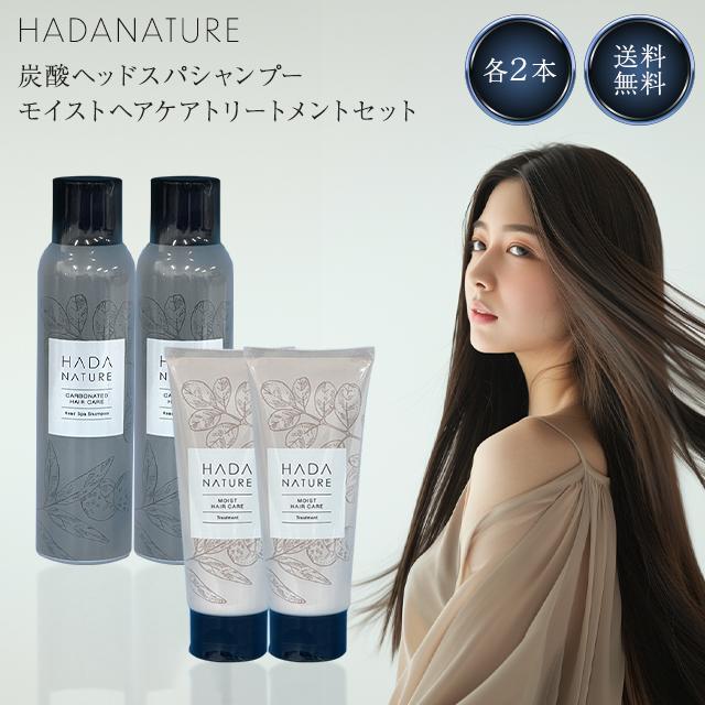 肌ナチュール 炭酸シャンプー トリートメント セット 各150g 2セット