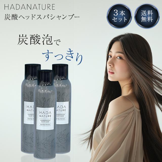 肌ナチュール 炭酸シャンプー 150g 3本セット 炭酸ヘッドスパ