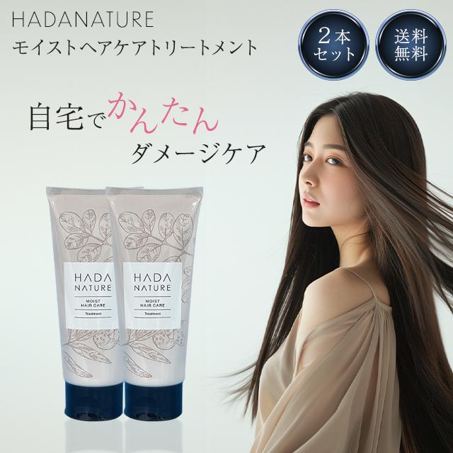 肌ナチュール トリートメント 150g 2本セット ヘアケア ヘッドスパ