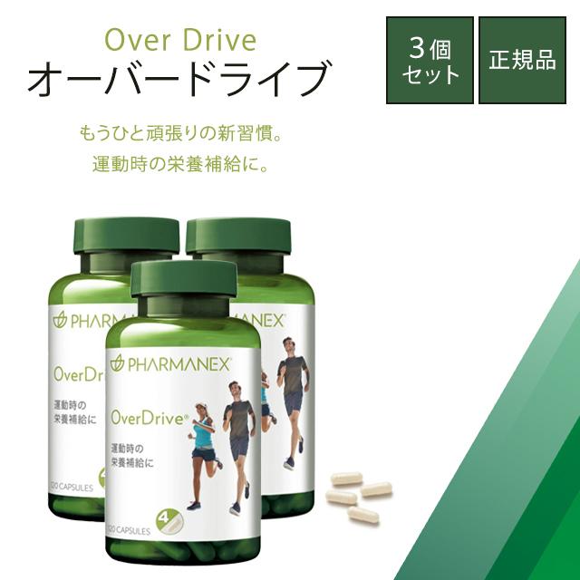 NU SKIN（ニュースキン） オーバードライブ 120カプセル 3個セット NU