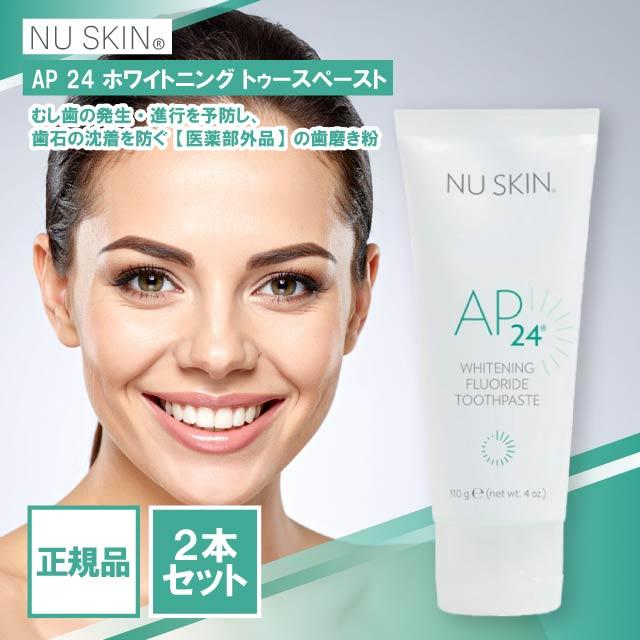 NU SKIN 製品多数 NU SKIN（ニュースキン） ホワイトニング トゥースペースト 2本セット
