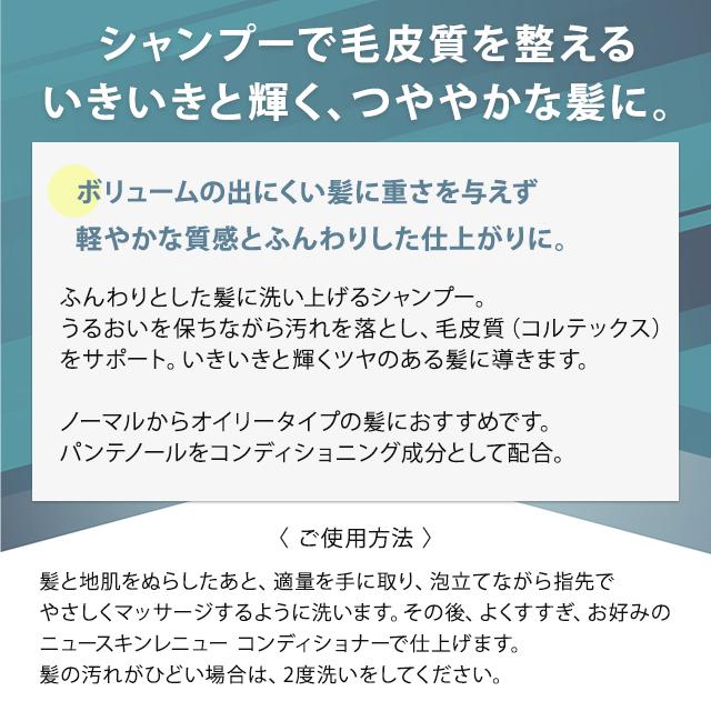 NU SKIN ニュースキン レニュー ボリューマイジング シャンプー NU SKIN ニュースキン レニュー ボリューマイジング シャンプー
