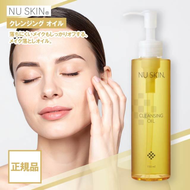 NU SKIN（ニュースキン） クレンジング オイル 150ml NU SKIN 化粧