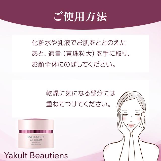 YakultBeautiens パラビオ　クリーム2個 Yakult パラビオローションミルク2 クリーム