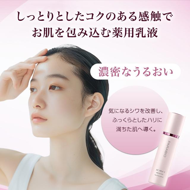 PARABIO（パラビオ） ヤクルト化粧品 ACミルク2 より しっとり 110ml 2