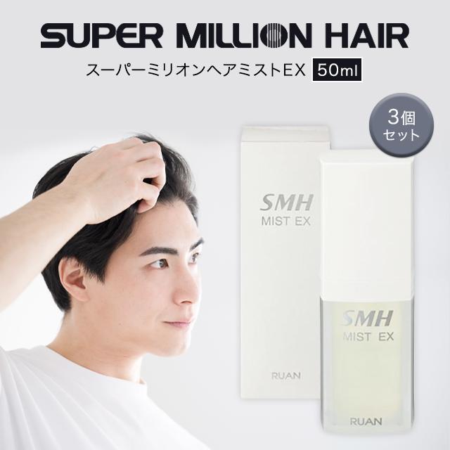 スーパーミリオンヘアーミスト EX 50ml 3本セット リニューアル 増量