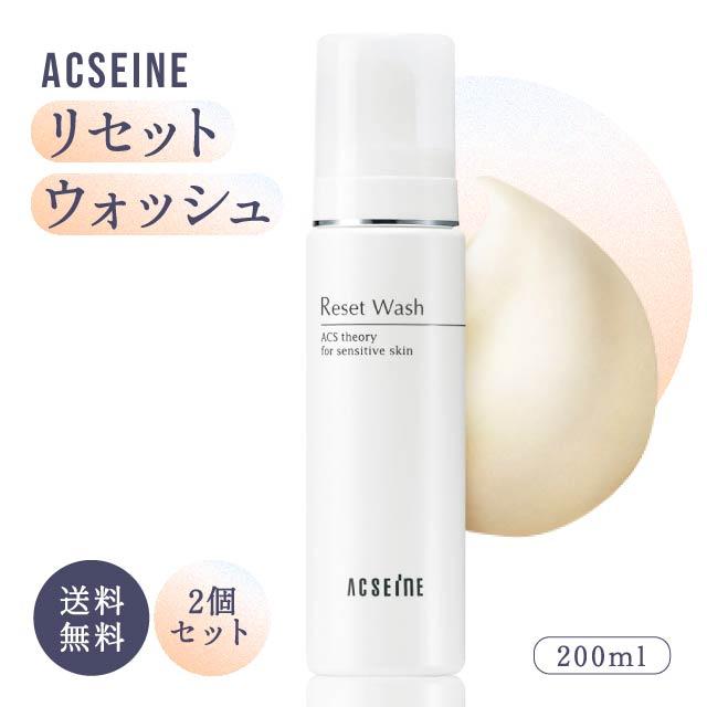 ACSEINE（アクセーヌ） リセットウォッシュ 200ml 2個セット リセット