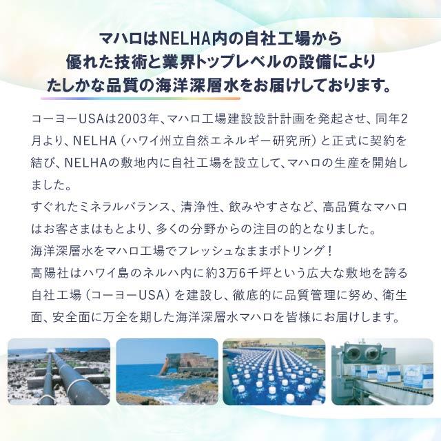 高陽社 マハロ 水 海洋深層水 100% ミネラルウォーター 1500ml 高陽社 マハロ 水 海洋深層水 100% ミネラルウォーター 1500ml