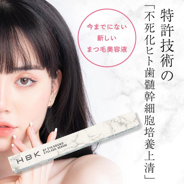 一条響 プロデュース まつ毛美容液 HBK BY EYESOUND EYELASH 一条響 プロデュース まつ毛美容液 HBK BY EYESOUND EYELASH