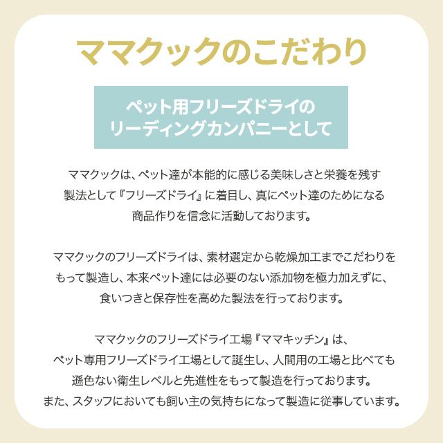 ママクック フリーズドライのササミ 猫用 150g 5袋セット おやつ
