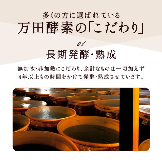 万田酵素 HI 万田HI酵素 ペースト 瓶入り 145g 分包 150g 選べる2
