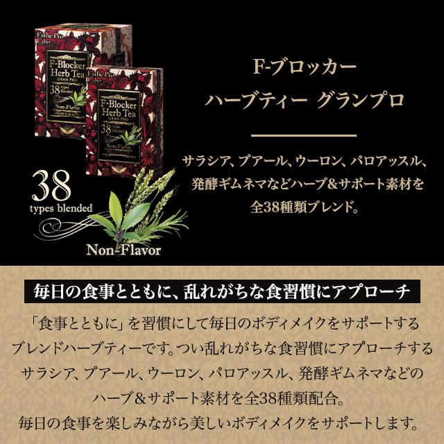 GRAN PRO. エステプロラボ プロフェッショナルユース ハーブティー