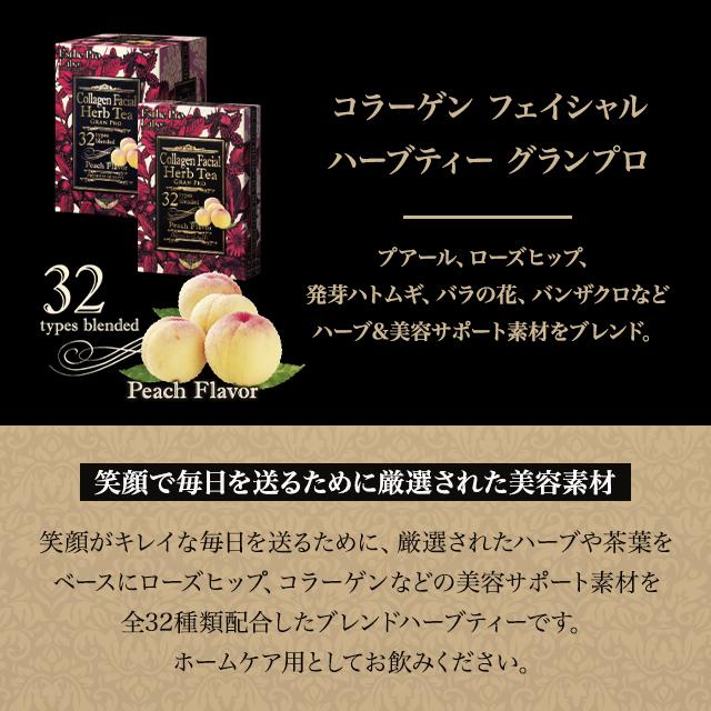 GRAN PRO. エステプロラボ プロフェッショナルユース ハーブティー